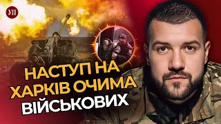 ХВИЛЬОВІ АТАКИ на Вовчанськ. Ворог давить кількістю і зброєю на Харківщині / КУДРЯШОВ