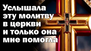 🙏26 АПРЕЛЯ ЛЮБОЙ ЦЕНОЙ ПОВТОРИ 1 РАЗ И ПОМОЩЬ ПРИДЕТ ОБЯЗАТЕЛЬНО! Сильная Молитва 🙏