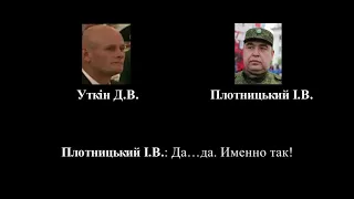 Плотницкий благодарит за помощь “Вагнера” (Уткина) - 22 января 2015