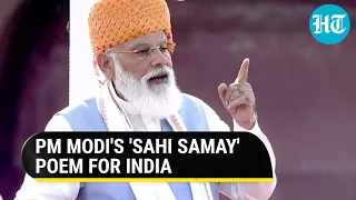 PM Modi recites poem to end Red Fort speech: 'Yahi samay hai...' | 75th Independence Day