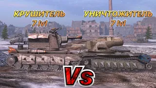 НА ЗАБИВ#37 | БИТВА за звание ИМБЫ | Крушитель vs Уничтожитель | WoT Blitz | Zlobina Liza