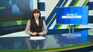 Новости Челнов от 27.01.2023  #Новости