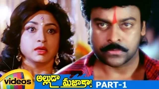 Alluda Majaka Telugu Full Movie HD | Chiranjeevi | Rambha | Ramya Krishna | Brahmanandam | Part 1