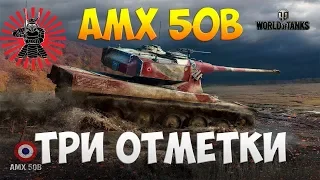 ЖЕЛТЫЙ ШЕРШЕНЬ БЕРЕТ 3 ОТМЕТКИ AMX 50B 86.67 ПОПЫТКА НАГНУТЬ ЗАКАЗ МУЗЫКИ WOT / WORLD OF TANKS