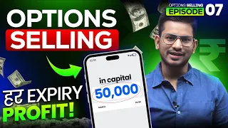 हर Expiry पैसा बनाइए ! Options Selling in 50,000 | Make Consistent Profit | Episode : 07 | #options