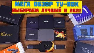 Топ ТВ-приставок 2021! Выбираем лучший TV Box Xiaomi Mi TV Stick, X96S, X96 Max+, TOX1, Mecool и др.