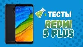 Тесты Xiaomi Redmi 5 Plus