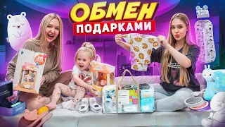 Обмен Подарками для МАЛЫША сестры 👼🏼