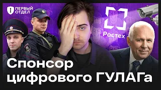 Кто заказал тотальную слежку? Корпорация «Ростех»