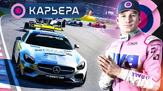 ЧЕРНАЯ ПОЛОСА ДЛЯ РАССЕЛА - КАРЬЕРА F1 2020 #144