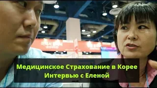 Медицинское страхование в Южной Корее