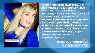 Медсестра из Карабаново получила ожоги лица. Подробности инцидента (2020 05 07)