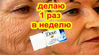 Всего 1 Раз В НЕДЕЛЮ и Лицо Моложе на 10 Лет ! Маска для лица от Морщин skin care