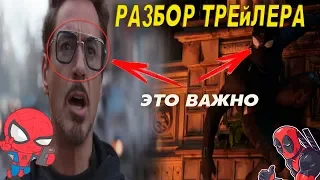 Разбор Трейлера Человек Паук Вдали От Дома / Детали , Которые Никто Не Заметил.