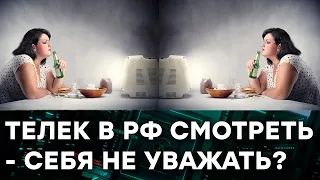 В России русских НЕ УВАЖАЮТ - чем им не по-детски забивают мозг — Гражданская оборона на ICTV