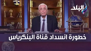 ساعات يكون ملوش حل.. الدكتور حسام موافي يكشف خطورة انسداد قناة البنكرياس