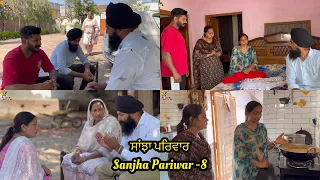 Sanjha Pariwar , ਸਾਂਝਾ ਪਰਿਵਾਰ , Part-8 , VICKY PREET , New Punjabi Video 2024