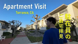 Expat Apartment Visit in Torrance, CA｜駐在員のご自宅拝見 vol.15