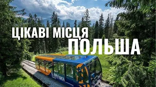 Де відпочити в Польщі