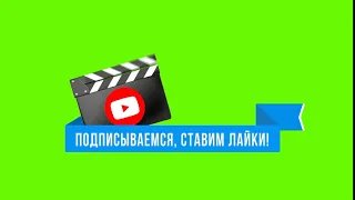 Футаж для видеомонтажа на Хромакей Кинохлопушка