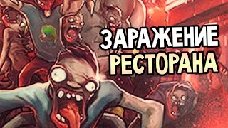 Zombie Night Terror Прохождение На Русском #5 — ЗАРАЖЕНИЕ РЕСТОРАНА!