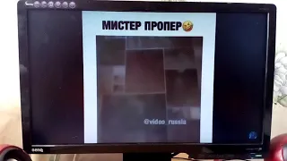 Мистер пропер