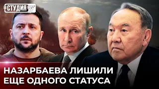 Назарбаева лишили статуса «почетного сенатора» | Что происходит в украинском Соледаре?