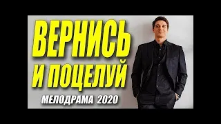 Новая Мелодрама 2020  " Вернись И Поцелуй " Русские мелодрамы 2020 новинки HD