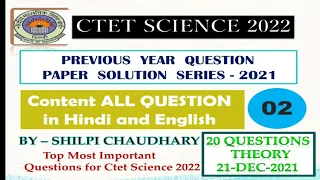 CTET SCIENCE PAPER-2 2022||2021 SCIENCE PREVIOUS YEARS QUESTION SERIES||21dec2021 solution