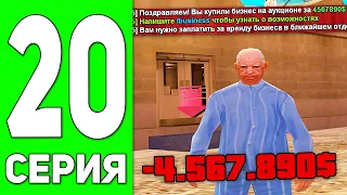 ПУТЬ БОМЖА в GTA SAMP #20 - КУПИЛ БИЗНЕС НА ADVANCE RP!