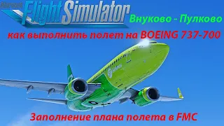 # MFS 2020 Как программировать FMC BOEING 737