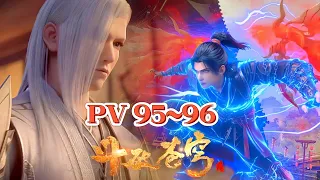 🔥PV95~96! Xiao Yan breaks the Nine Heavens Thunder Domain Formation! Wanted by Fei Tian!