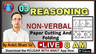 REASONING:- NON-VERBAL_(Paper Cutting And Folding)_CLASS:-3_By Ankit Bhati sir_@Live 8:00 AM ||
