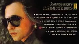 ALEXANDR KIRICHENKO - Александр Кириченко (Full Album) 2014