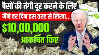 केवल 2 Steps में पैसों को आकर्षित करें | Bob Proctor Scripting Technique| Law of Attraction in Hindi