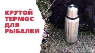 Крутой термос для рыбалки. Обзор термоса bobber Flask-1000