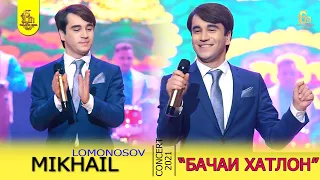 Михаил Ломоносов - Бачаи Хатлон 2021 | Mikhail Lomonosov - bachai Khatlon