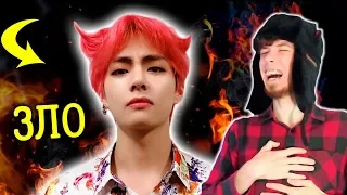 BTS Тэхен Злые Моменты 😱