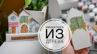 Cute houses for decoration / Милые домики для декора /  DIY TSVORIC