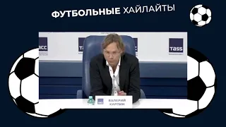 Карпин ответил про Дзюбу в сборной России