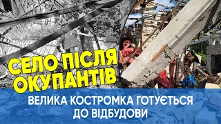 Велика Костромка у Криворізькому району готується до відбудови |1kr.ua