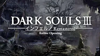 Dark Souls III : Inferno Remaster  「インフェルノ」 [ Anime opening ] [fan-made]