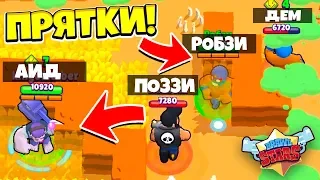 ПРЯТКИ В БРАВЛ СТАРС! АИД ПОЗЗИ РОБЗИ ДЕМАСТЕР! BRAWL STARS