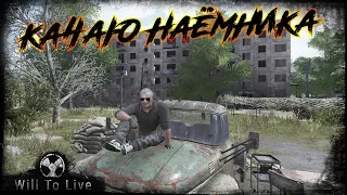 СТРИМ по ☢ Will To Live Online (НАЁМНИК) ☢ АВТОМАТ ТОЖЕ НУЖЕН / СЕРВЕР USA-3 🔞SURVIVAL / MMORPG