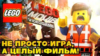 Обзор The LEGO Movie Videogame | Шикарная игра по шикарному фильму