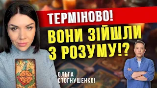 ШОК❌ХАРКІВ ЇМ НЕ ПО ЗУБАМ?!🔥ЩО БУДЕ З ГРИВНЕЮ? ❌ 🔥@olga_stognushenko_ezoterichne