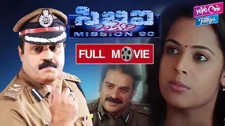 CBI Enquiry Telugu Full Movie | Suresh Gopi | Sindhu Menon  | YOYO Cine Talkies
