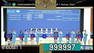 เมื่อหวยออก...999997!