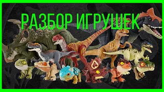 НОВЫЕ ИГРУШКИ-ДИНОЗАВРЫ ПО МЕЛОВОМУ ЛАГЕРЮ И ПЮП/МЮП