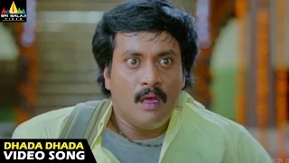 Maryada Ramanna Songs | Dhada Dhadalade Video Song | Sunil, Saloni | Sri Balaji Video